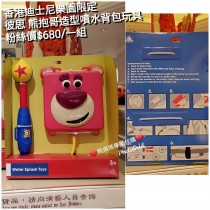 香港迪士尼樂園限定 彼思 熊抱哥造型噴水背包玩具